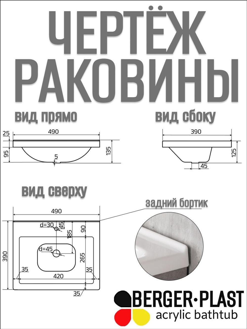 Раковина в ванную 500х390