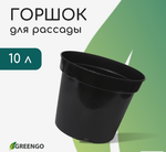 Горшок для рассады, 20 л, d=35.5 см, h=30.5 см, чёрный, Greengo