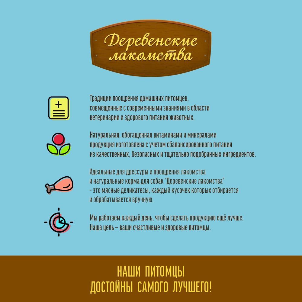 Лакомство "Деревенские лакомства" для щенков Нарезка из Индейки с рисом, 85 г х 3 шт