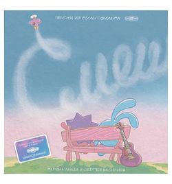 Смешарики - Смешарики. 20 лет вместе (Coloured LP) Новая запечатанная виниловая пластинка