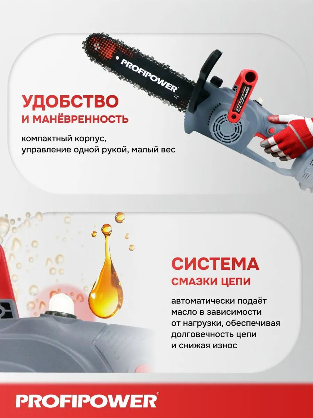 Аккумуляторная бесщеточная цепная пила PROFIPOWER MKDUC-20B (без акб, 20В, 12", в коробке)