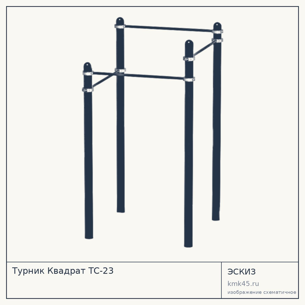 Турник Квадрат ТС-23 — от 27 000 ₽