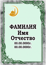 Табличка металлокерамика