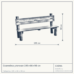 Схема с габаритами: Скамейка уличная 195×66×98 см