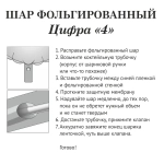 Шар фольгированный 32'/81см «Цифра «4» (молочный)