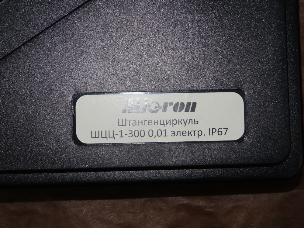 Штангенциркуль ШЦЦ-1-300 0,01 цифровой IP67 Micron ( с поверкой )