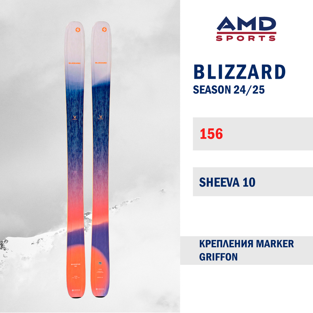 Горные лыжи BLIZZARD SHEEVA 10 156 (24/25) + GRIFFON
