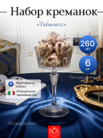 Набор креманок "Таймлесс" 260 мл 6 шт