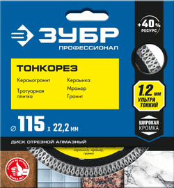 ЗУБР Тонкорез, 115 мм, (22.2 мм, 10 х 1.2 мм), ультратонкий алмазный диск (36659-115)