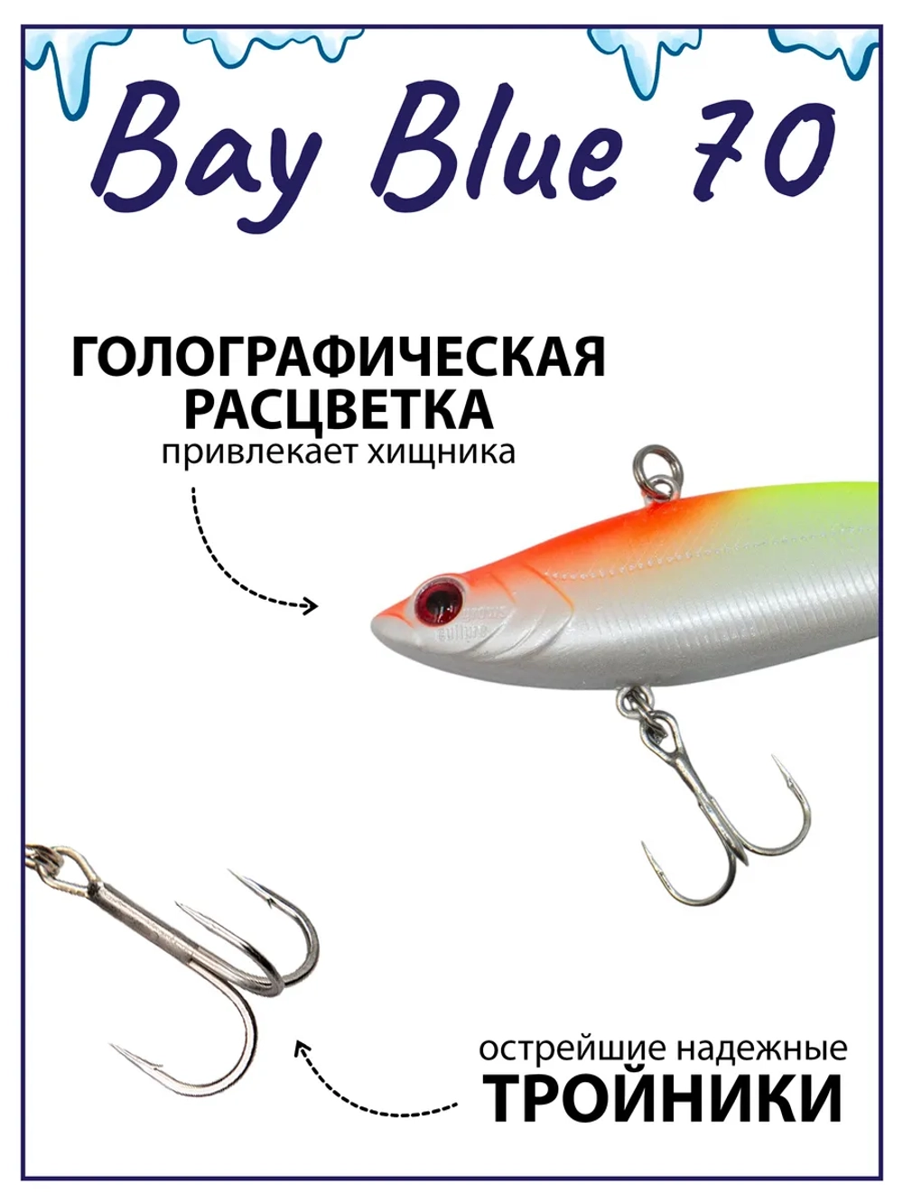 Раттлин Bay Blue 70 70мм. 14гр