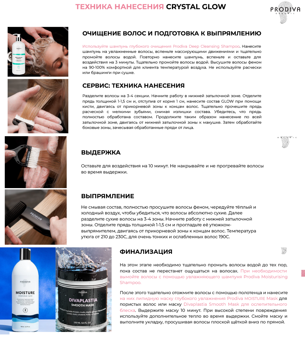 Prodiva Кератин CRYSTAL GLOW Питательный - для тонких и осветленных волос