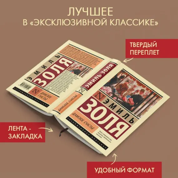 Дамское счастье