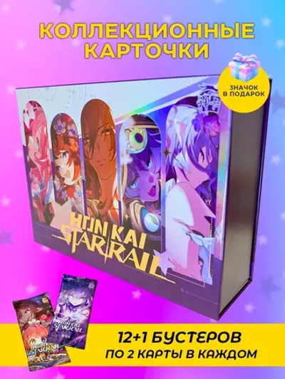 Коллекционные карточки Honkai Star Rail