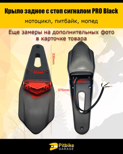 Ptt Bt0 Крыло заднее со стоп-сигналом мотоцикл, питбайк