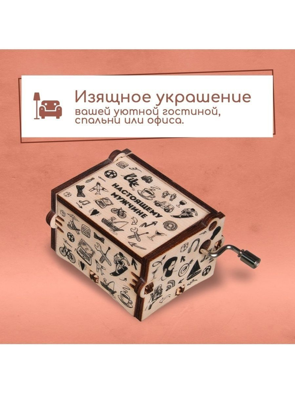 Музыкальная  шкатулка в подарок "Настоящему мужчине"