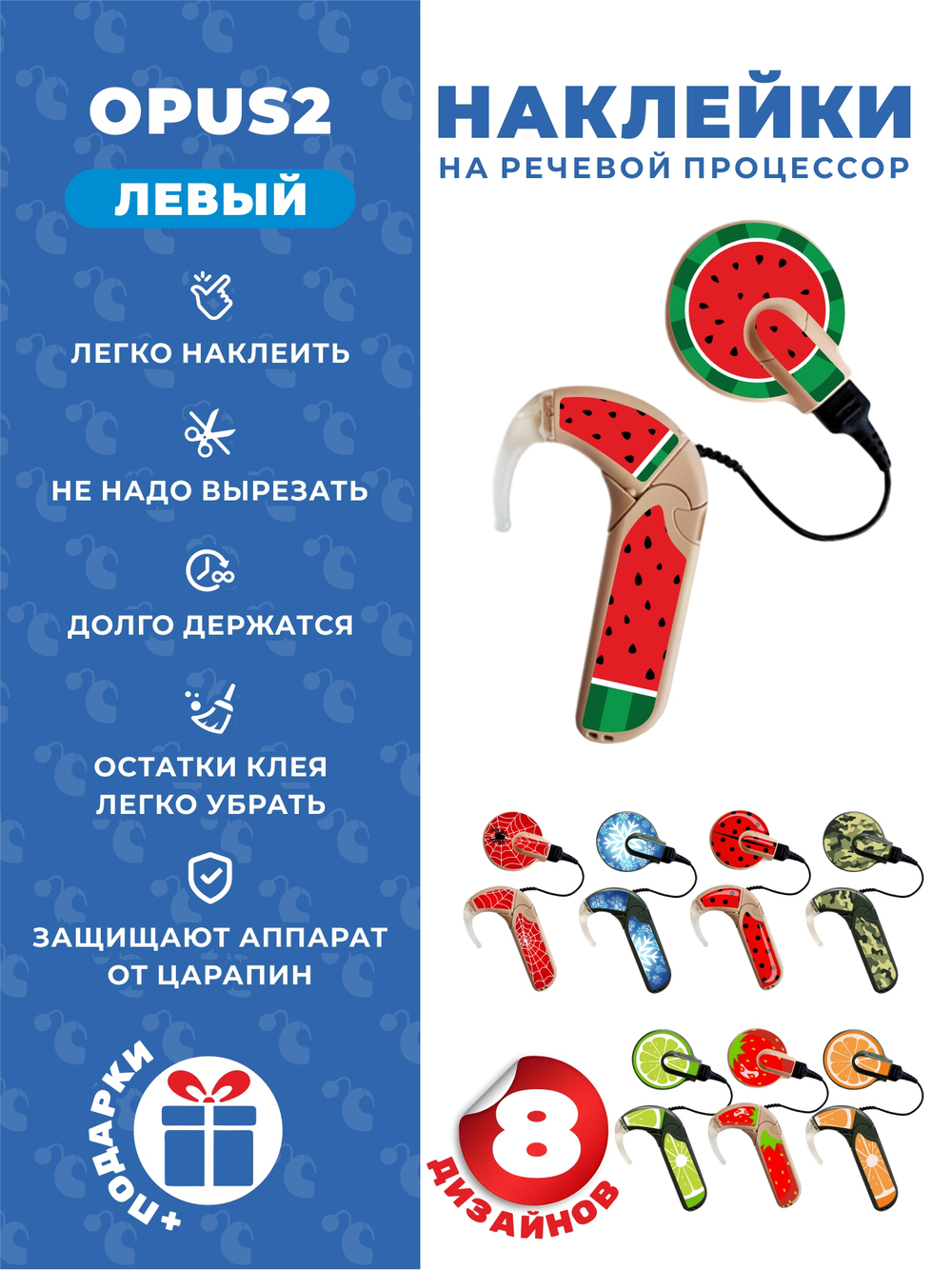OPUS2 Набор "Микс" (8 дизайнов)