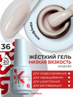 BSG Жёсткий гель в бутылке Konfityur №36 НИЗКАЯ ВЯЗКОСТЬ (20 мл)