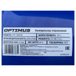 OPT-305030 Компрессор поршневой, 300 л/мин, 2.2 КВт, 220 В, ресивер 50 л