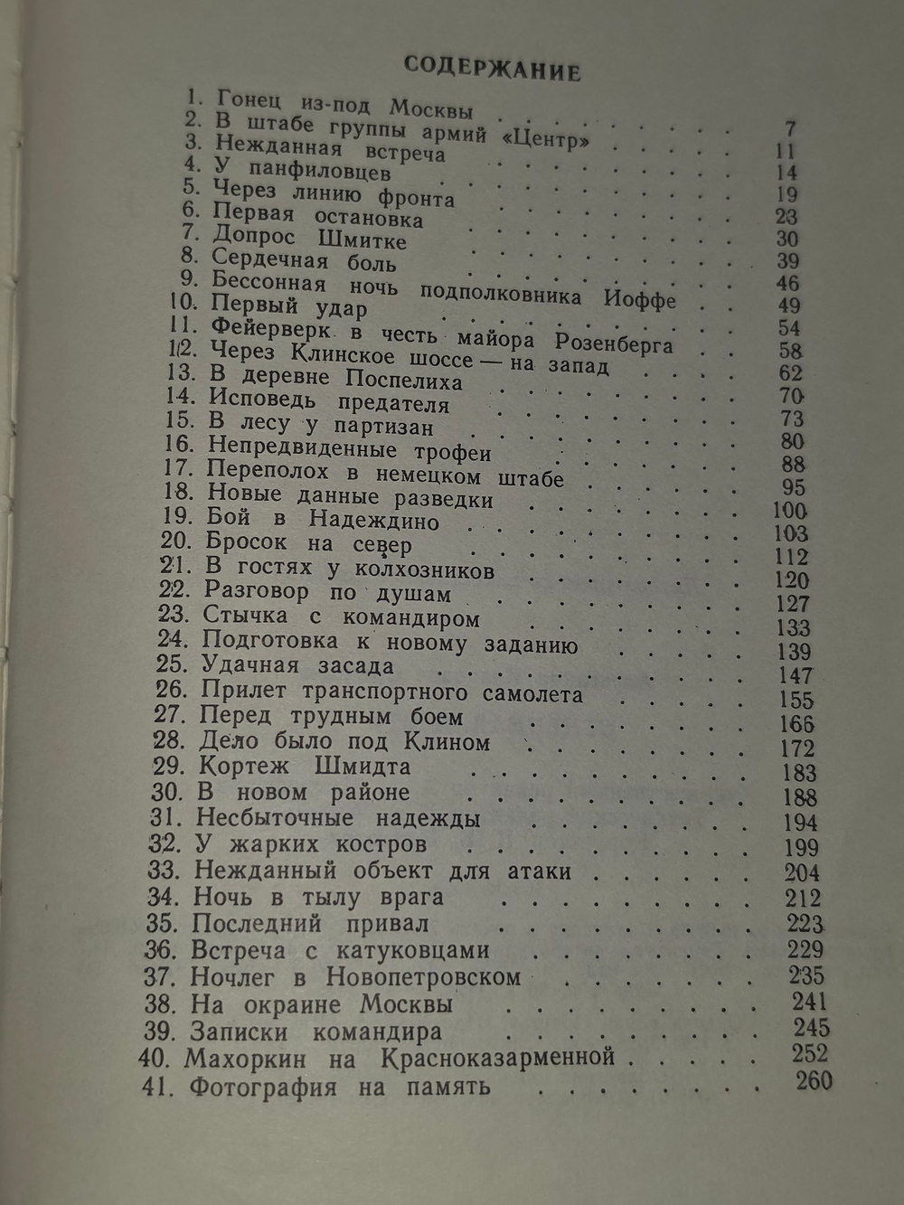 Одинцов А.И. Огненная вьюга