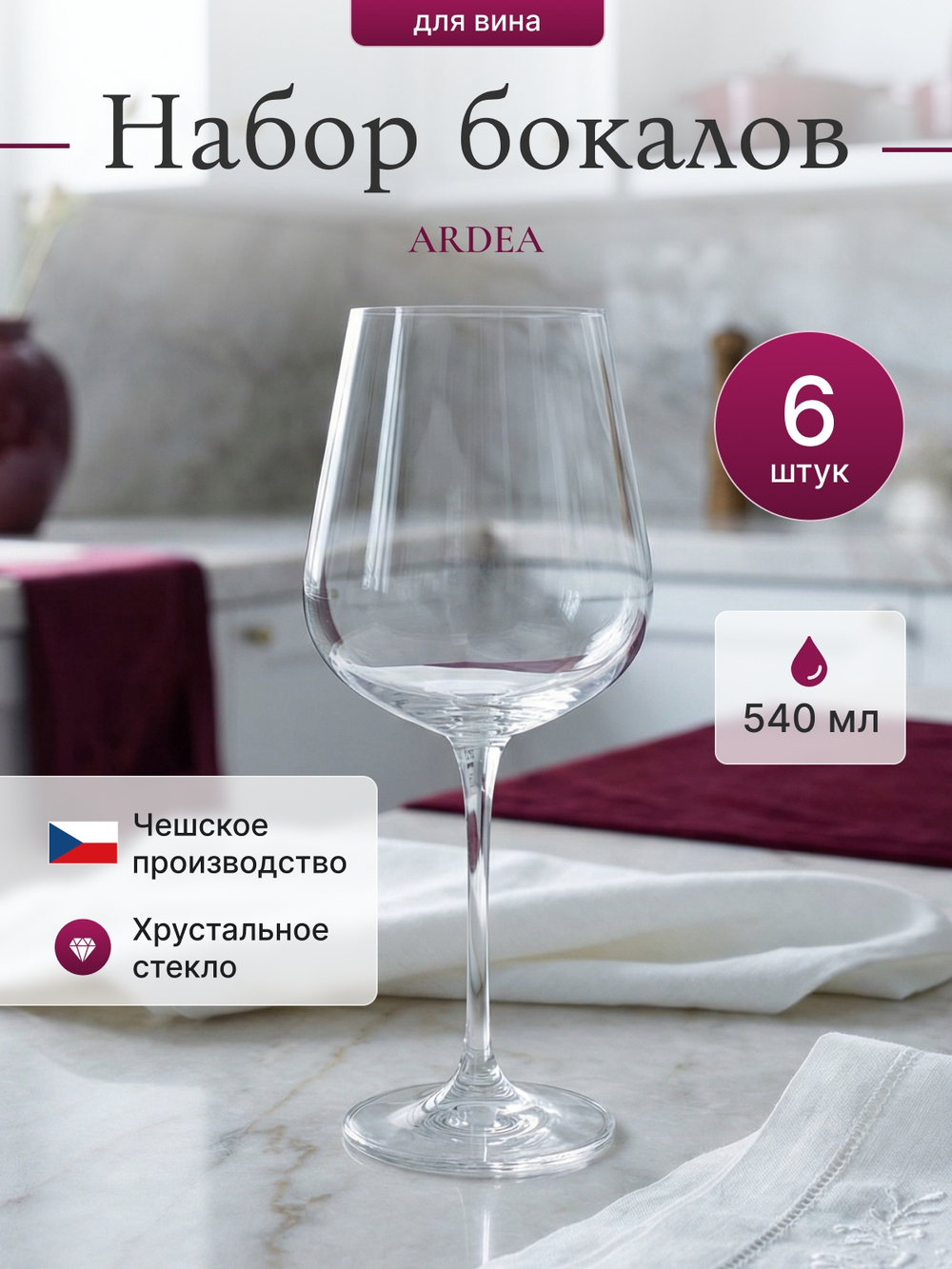 Набор бокалов "ARDEA" 540 мл 6 шт