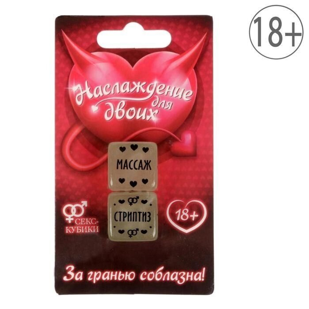 Кубики неоновые "Наслаждение для двоих" 18+