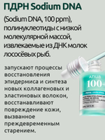Сыворотка с ПДРН для сияния кожи PDRN Hyaluronic Acid Capsule 100 Serum