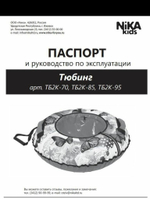 Тюбинг принтованный Nika kids extreme