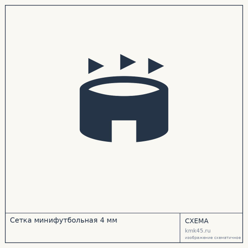 Сетка минифутбольная 4 мм — от 6 600 ₽
