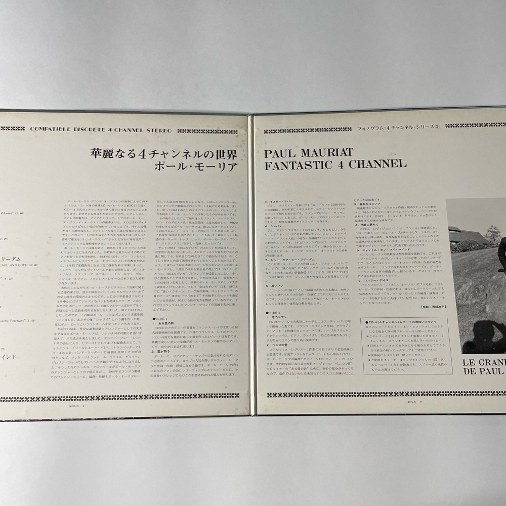 Винтажная виниловая пластинка LP Paul Mauriat Поль Мориа Fantastic (Japan 1973) (No Obi) Sympathy
