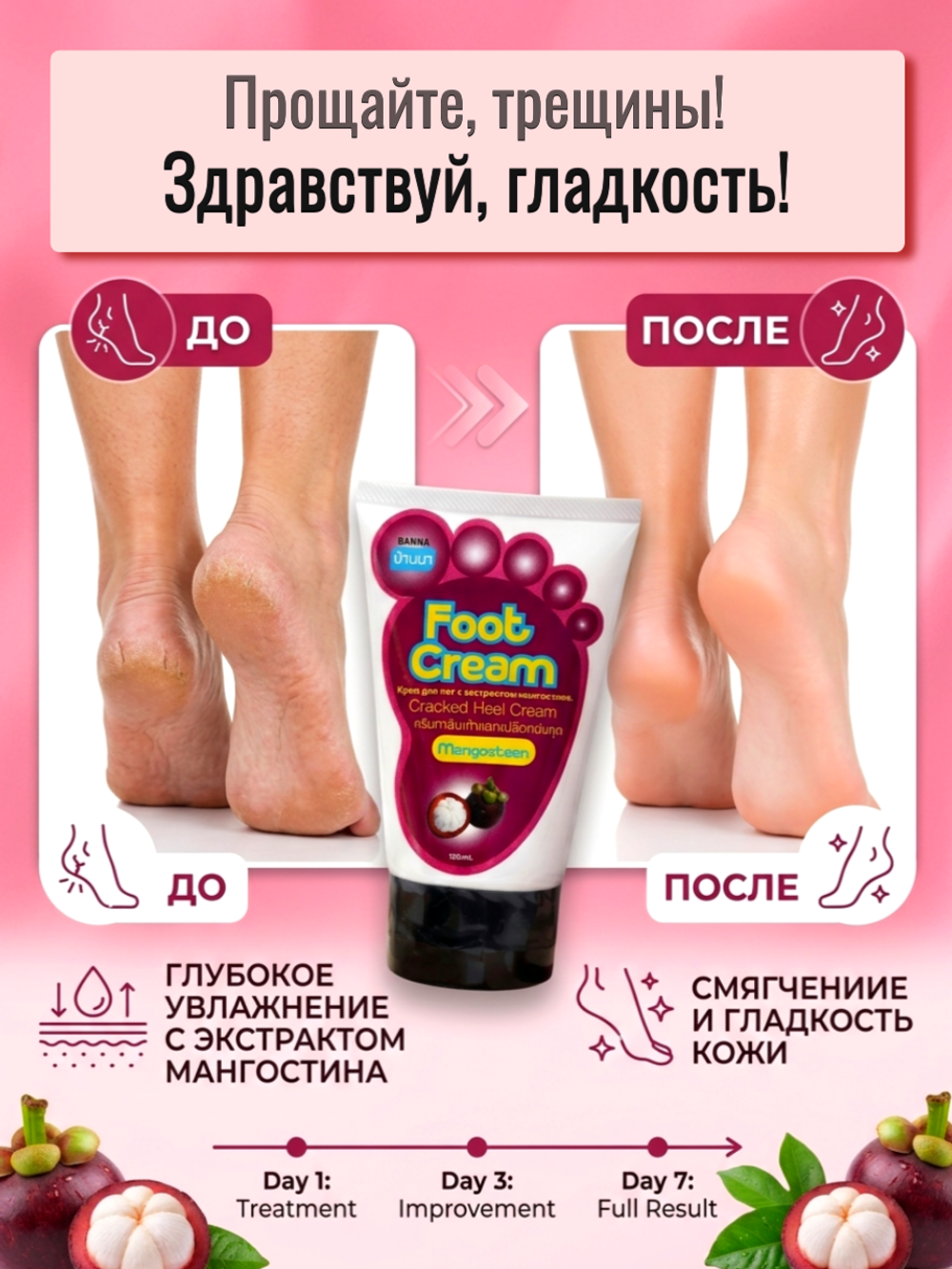 Крем для ног с Мангостином Banna Foot Cream Mangosteen
