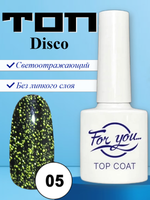 Топ FOR YOU Disco № 05