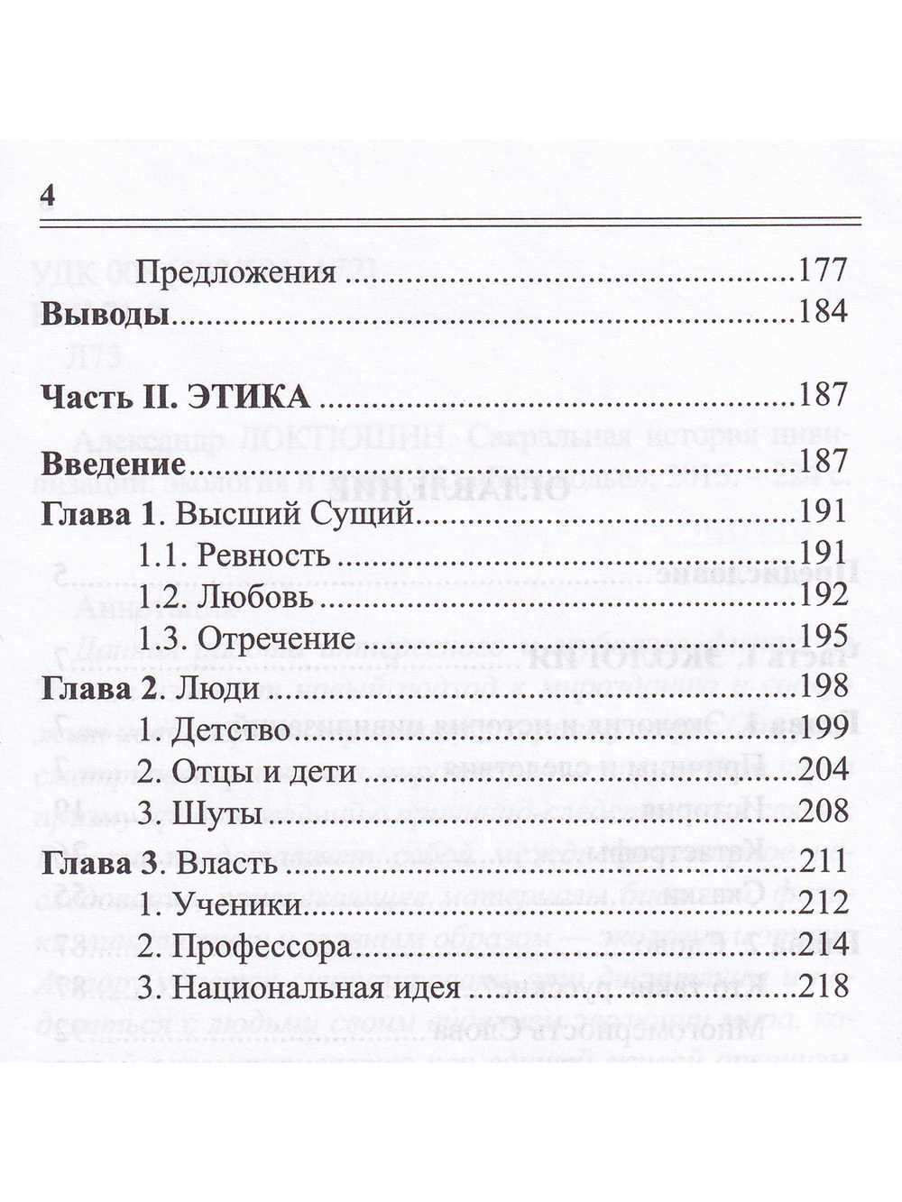 Сакральная история цивилизации: экология и этика