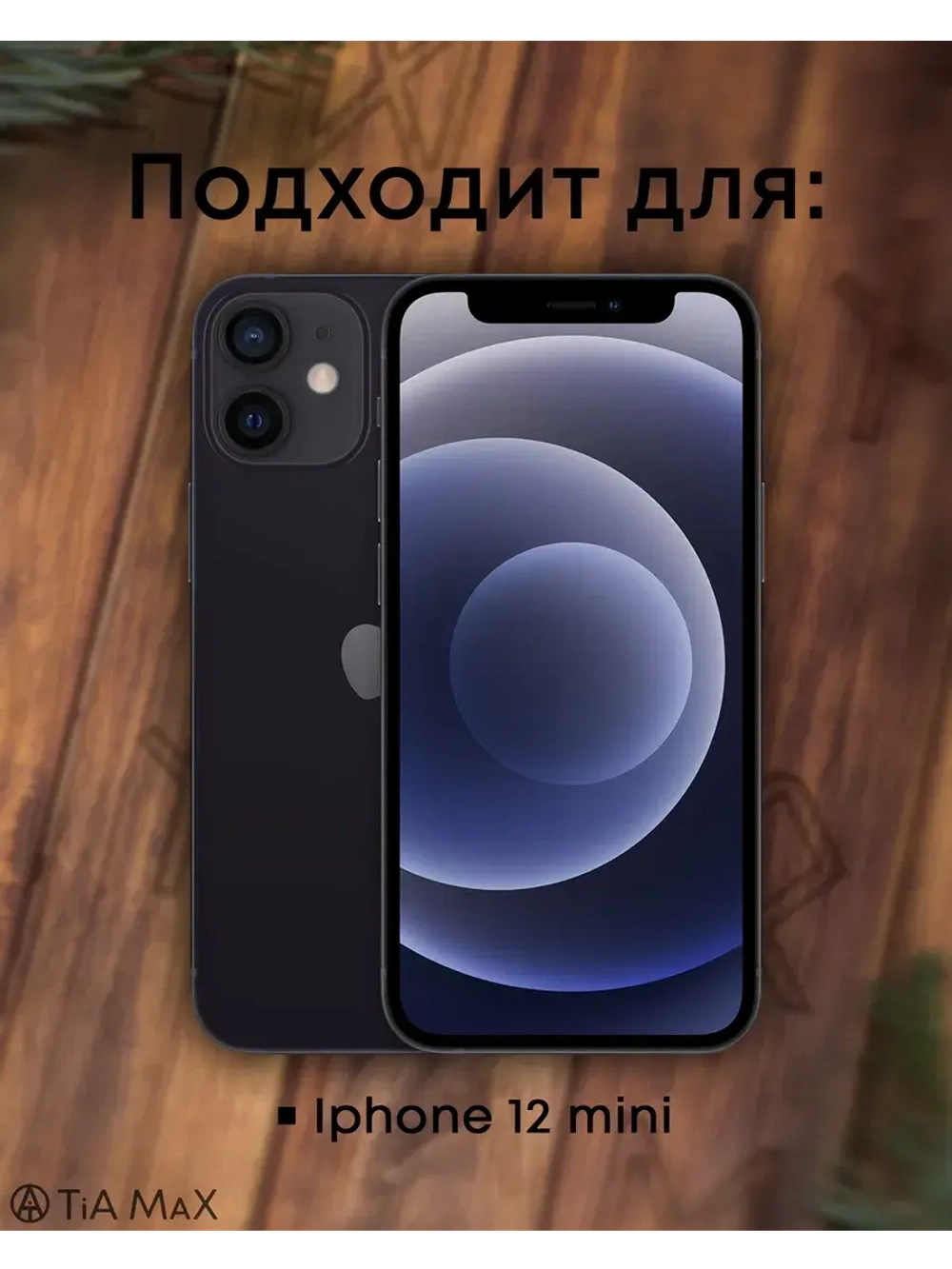 Чехол на iPhone 12 mini с принтом