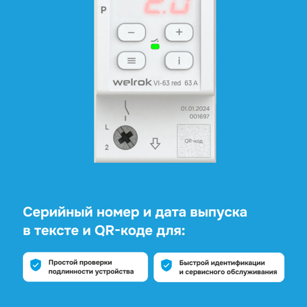 Реле напряжения с контролем тока Welrok VI red - 40 A - Реле напряжения с контролем тока Welrok VI-40 red