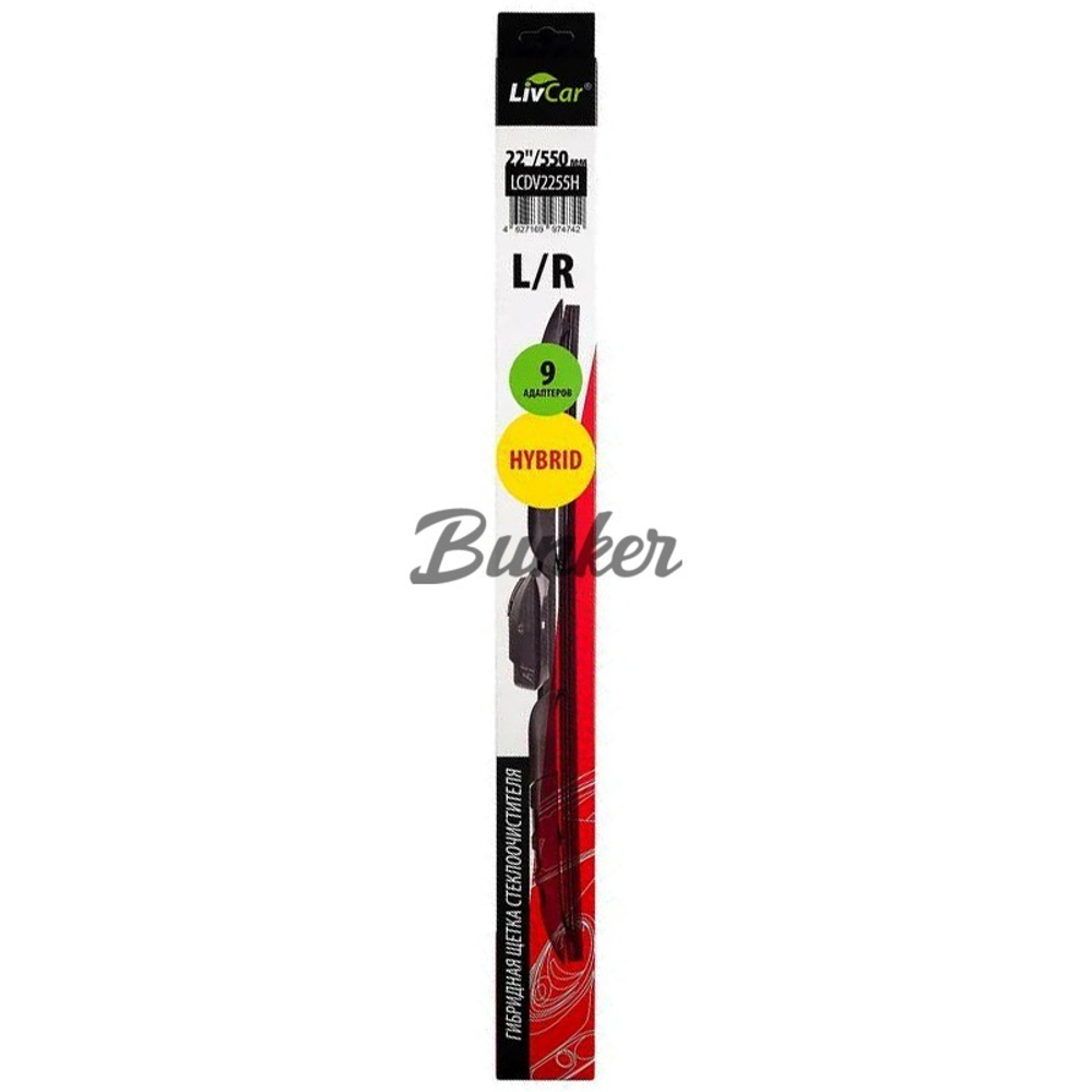 LIVCAR WIPER HYBRID LCDV2255H/Щётка стеклоочистителя (гибридная)