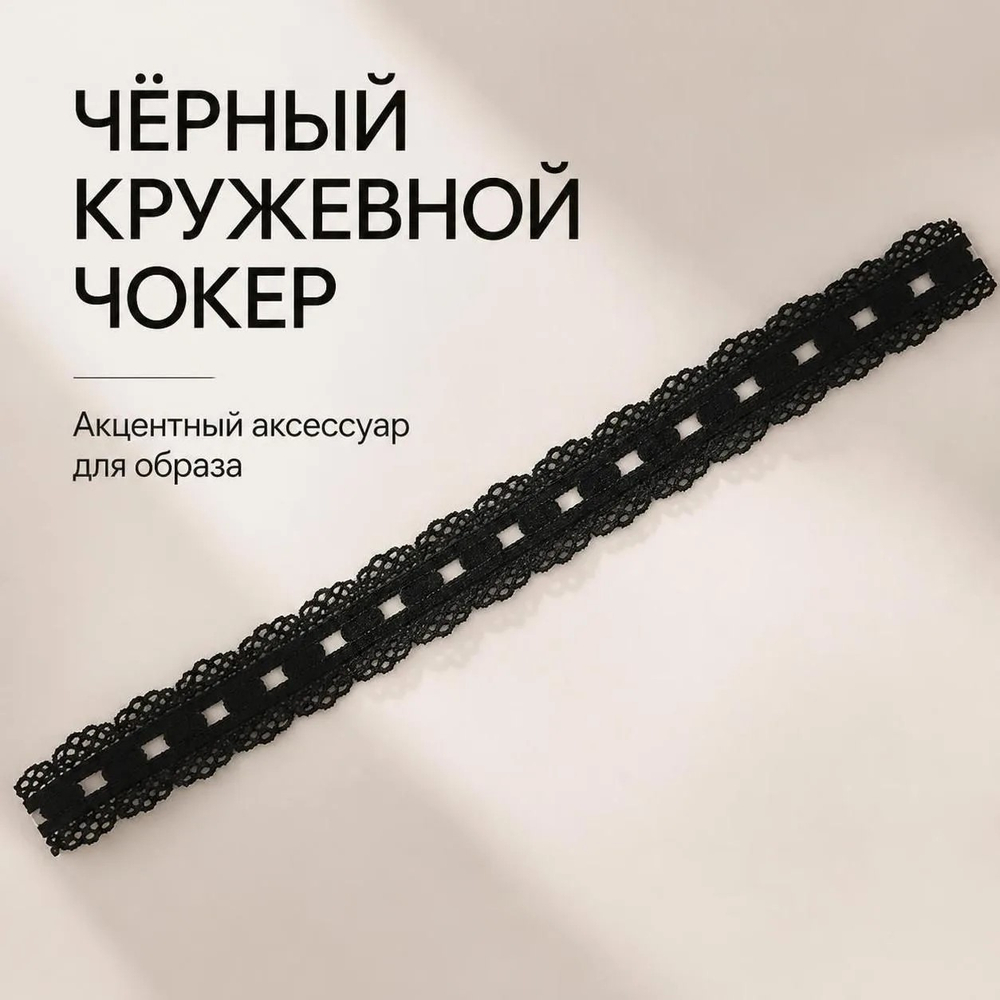 Чокер