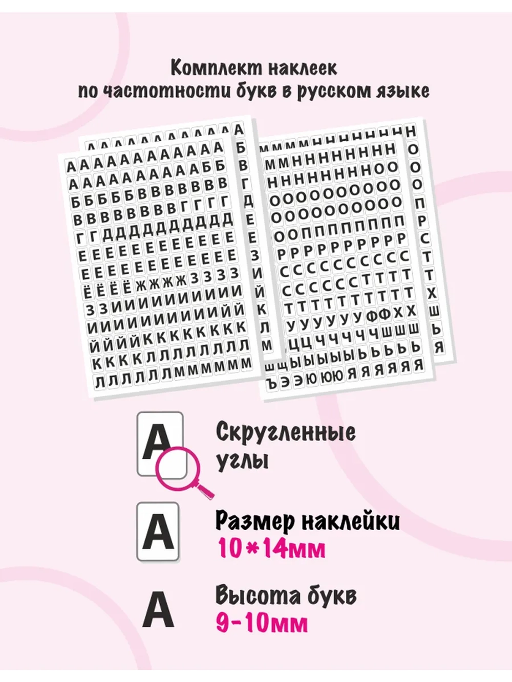 Наклейки буквы русские 702 символа, белый фон 10*14мм