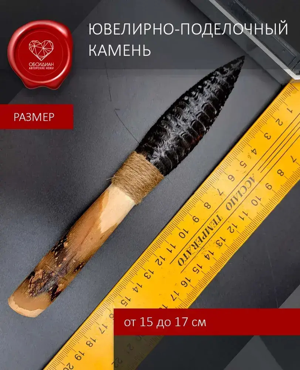 Нож обсидиановый рукоять дерево от 17 см