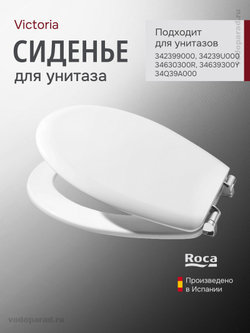 Сиденье для унитаза Roca Victoria дюропласт ZRU8013900