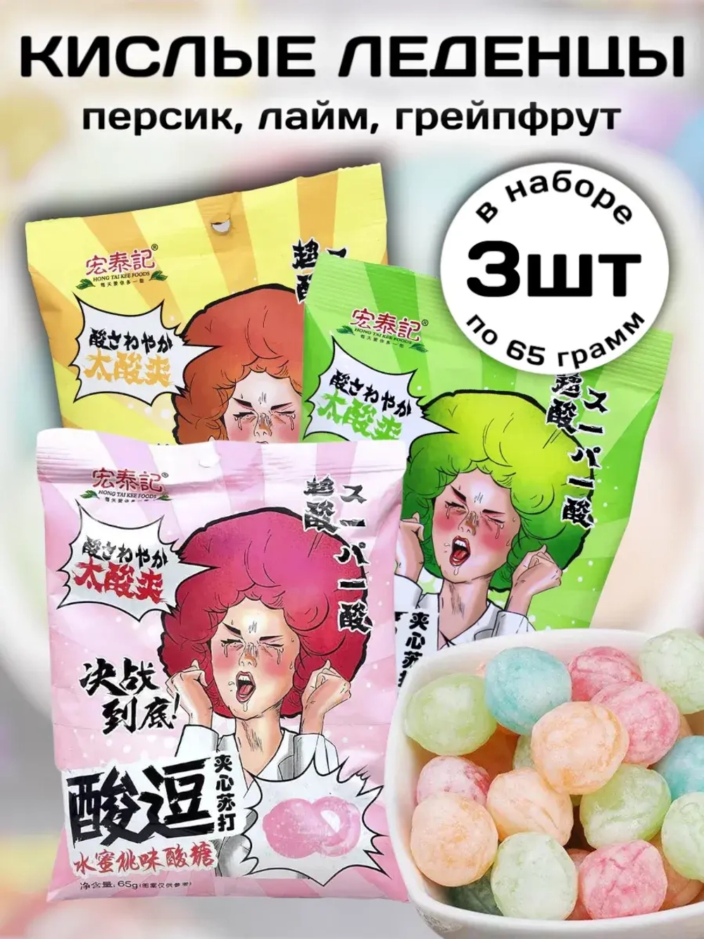 Супер кислые леденцы Персик, Лайм, Грейпфрут 65 г * 3 шт