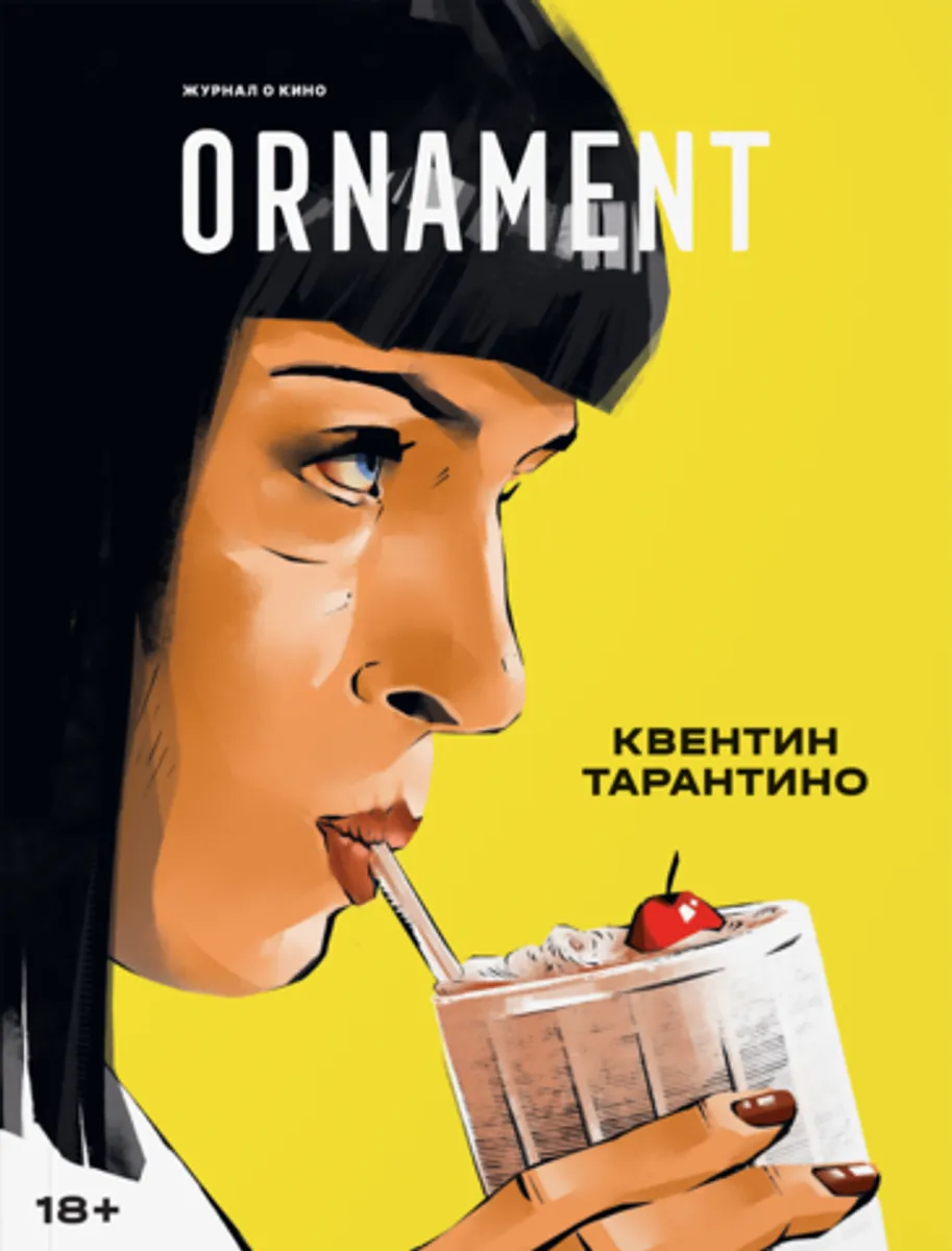 Журнал Ornament #06 Квентин Тарантино