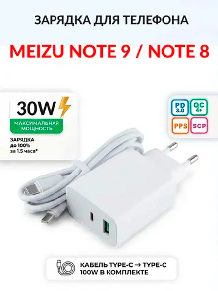 Зарядка для телефона Meizu Note 9 / Note 8