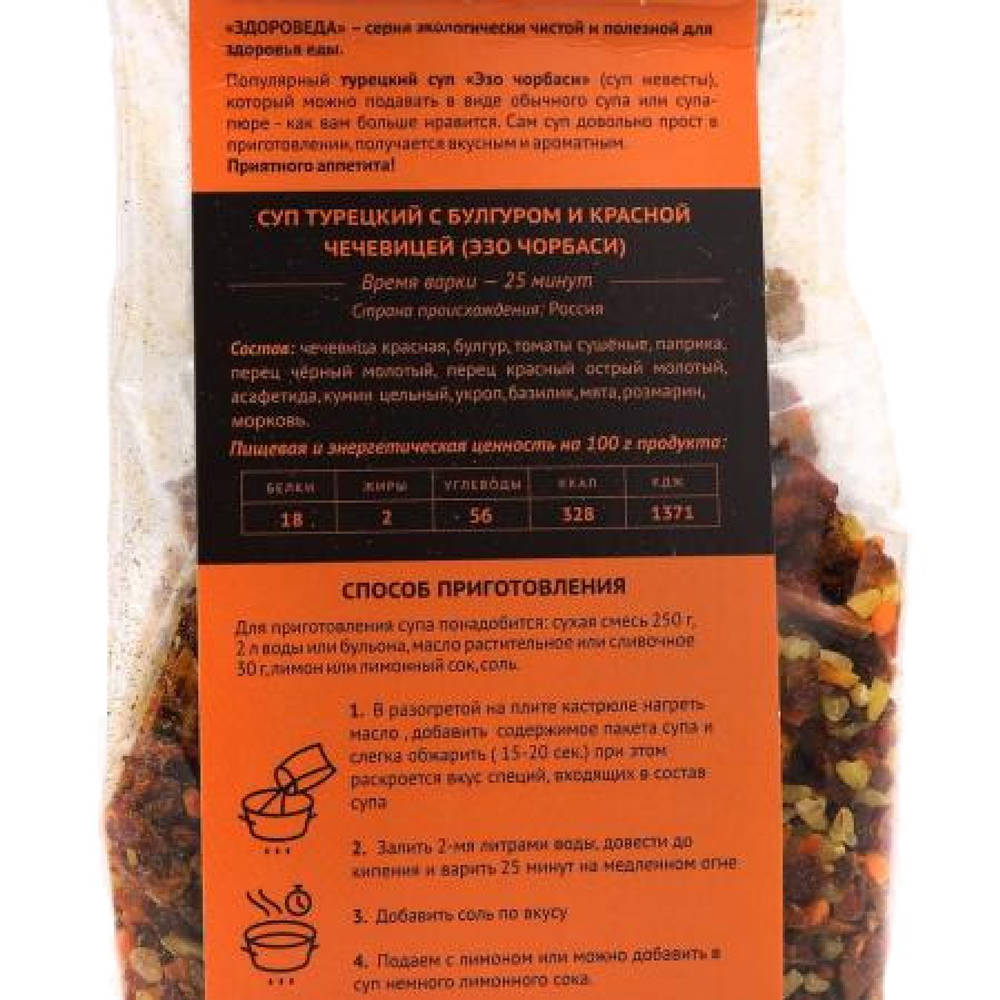 Смесь для приготовления супа Турецкий с булгуром и красной чечевицей (soup mix) Здороведа 250 г