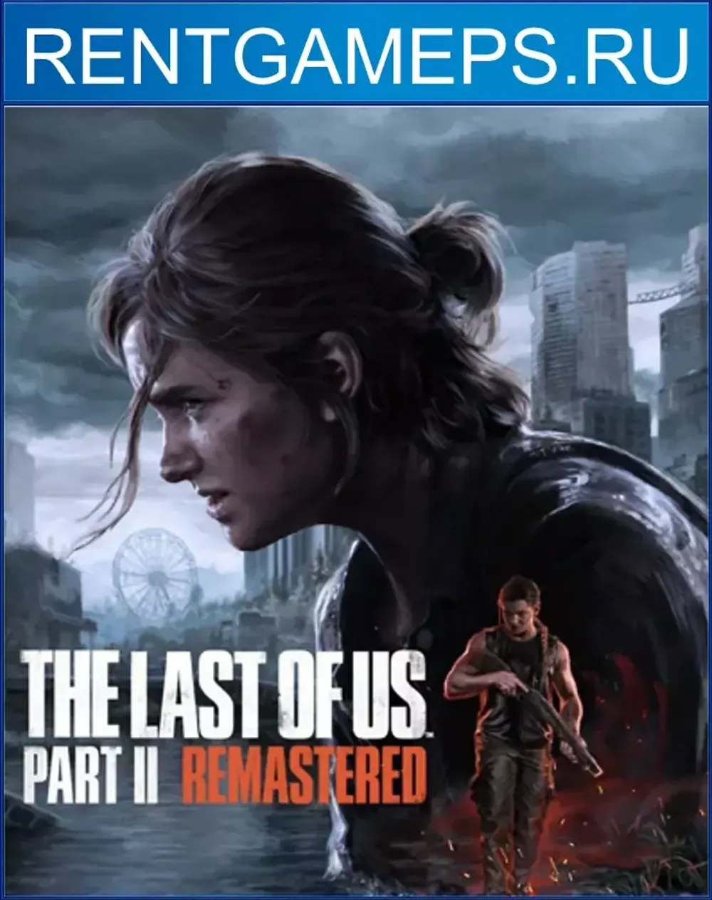 The Last of Us Part II Remastered  (Одни из нас часть 2 ремастер) PS5