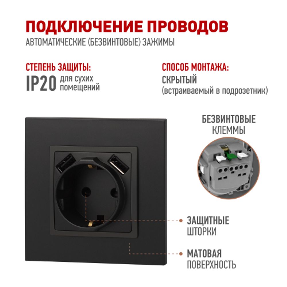 Розетка ЭРА Elegance 14-4109-05 2P+E 16A-250В штор. с 2xUSB 5В-3А антрацит | Эра Elegance