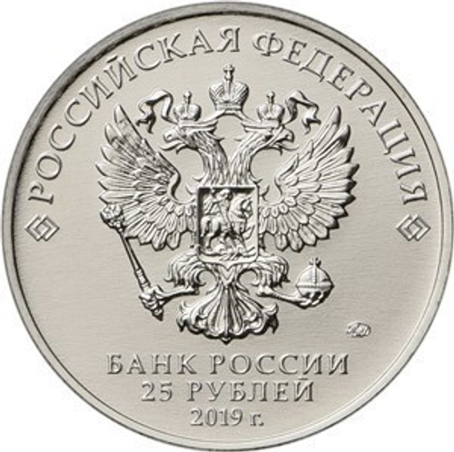 25 рублей С.А. Лавочкин (ЛА-5). Серия: Оружие Великой Победы. 2020 года. UNC