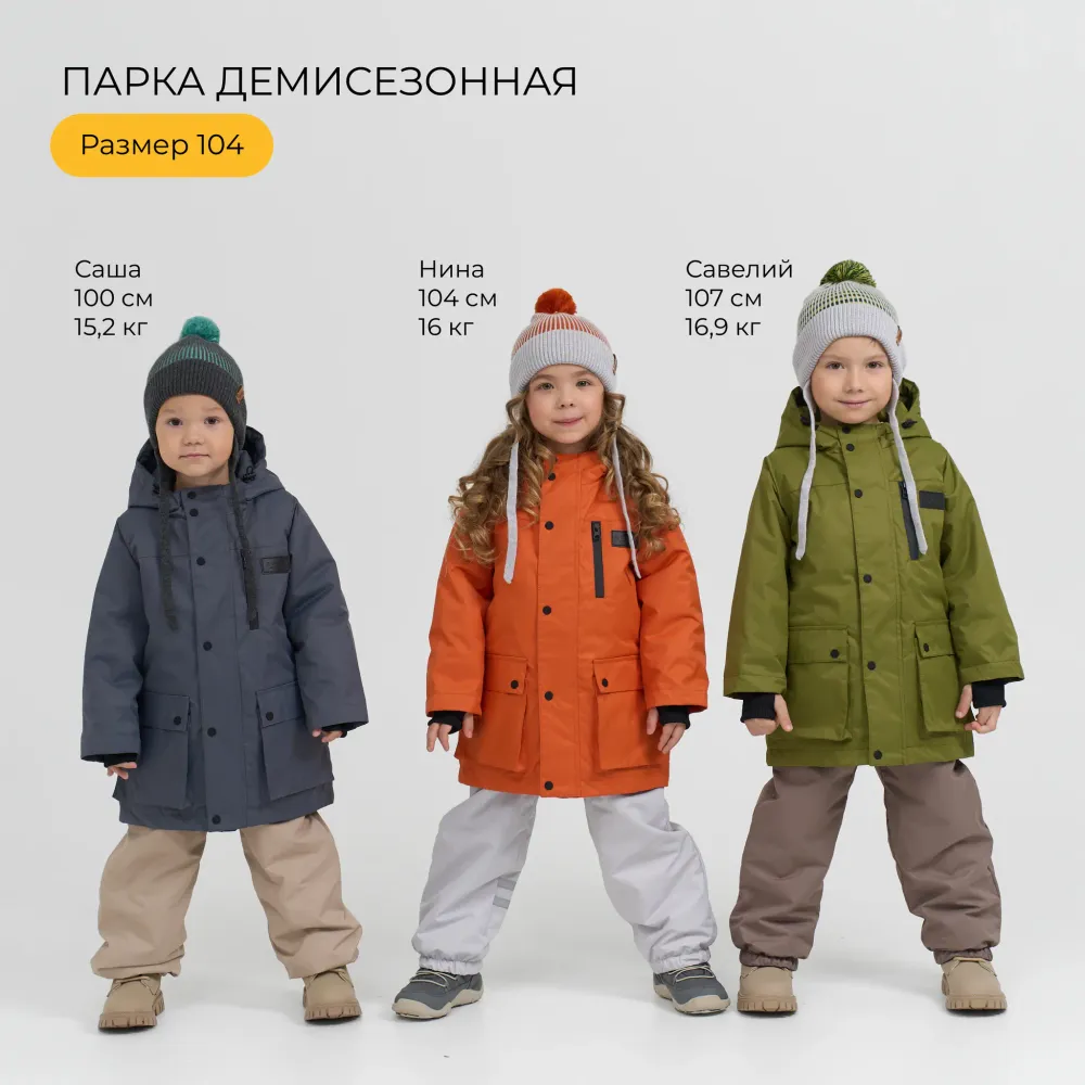 Парка демисезонная "Бамбук"