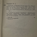 книга " И. А. Гончаров. Собрание сочинений в 8 томах (комплект из 8 книг)"