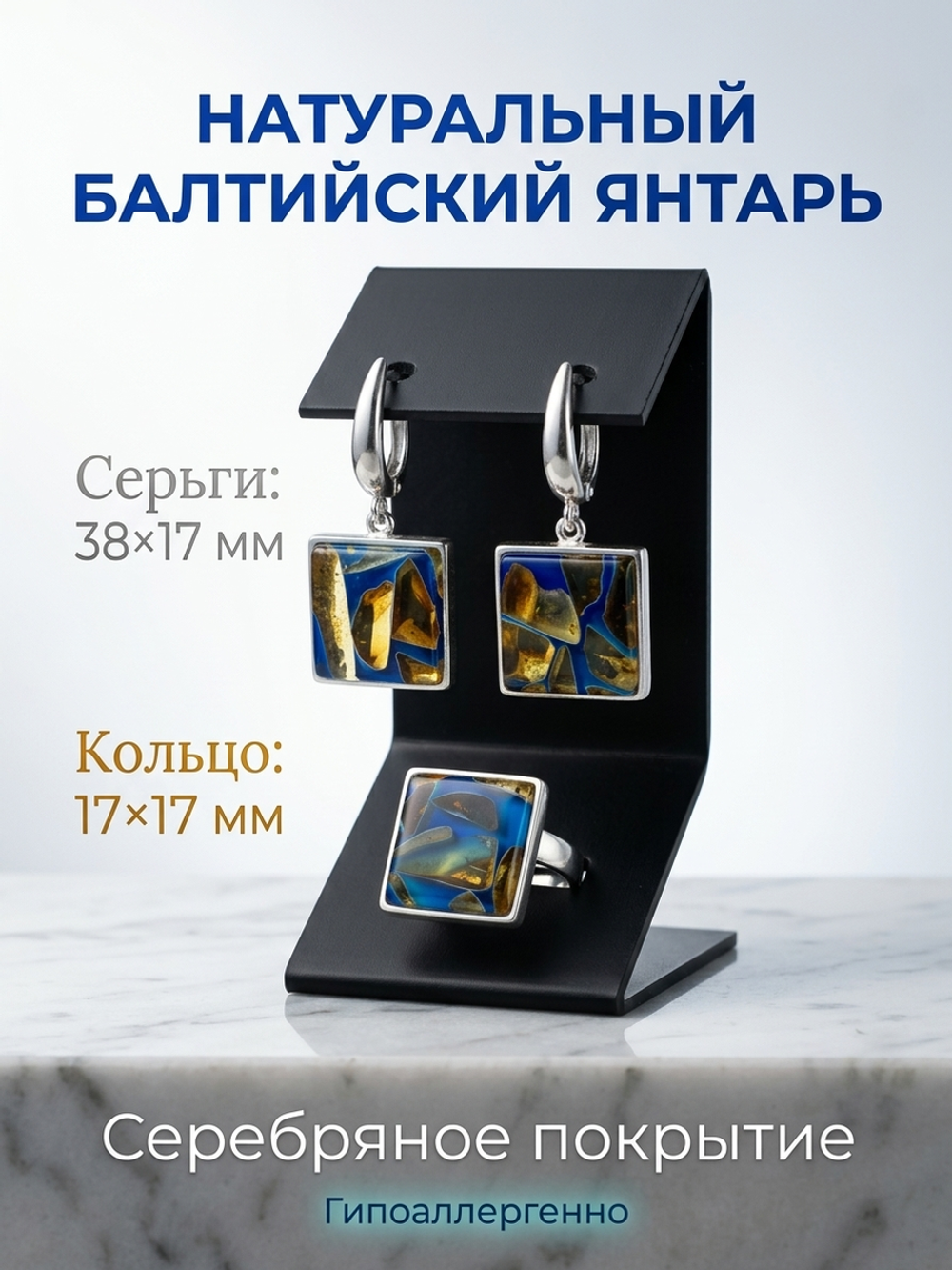 Комплект украшений с янтарём квадрат пеструха синяя