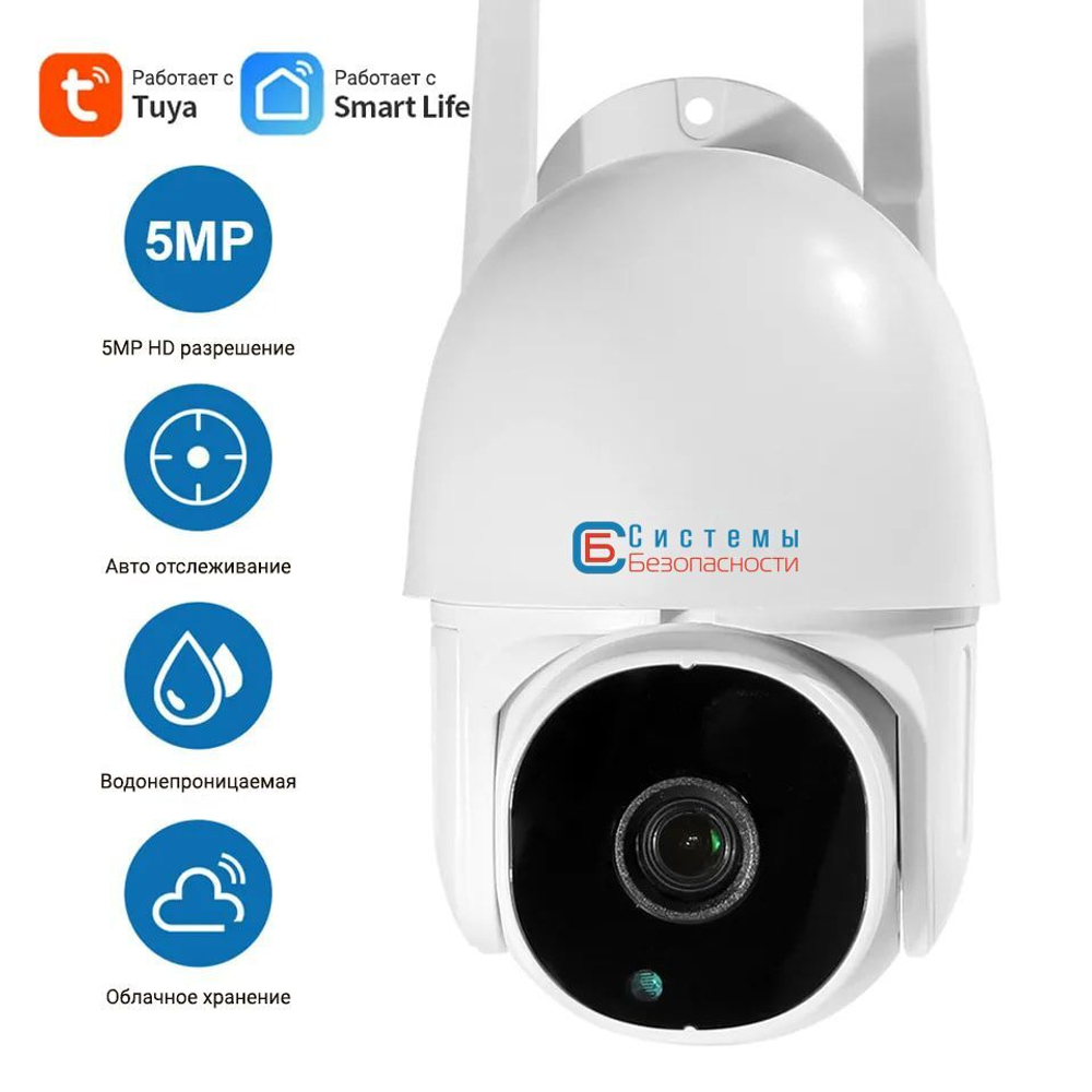 Уличная WiFi камера Ptz 5 Мп с автоотслеживанием движения и режимом ночной съемки